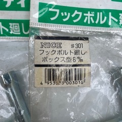 ナイス フックボルト廻しの画像