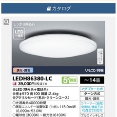 TOSHIBA シーリングライト14畳　2個の画像