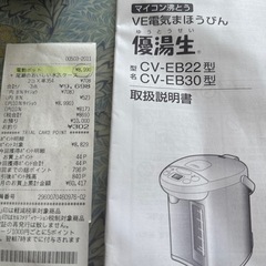 象印湯沸ポット　優湯生　美品✨の画像