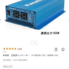 釣り　キャンプ　インバーター　PowerTite SINE WAVE INVERTER 600Wの画像