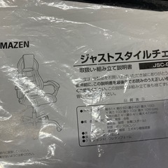 O2511-263 YAMAZEN ジャストスタイルチェア JSC-89 キャスター付き 説明書付き 中古の画像
