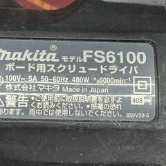 【中古】マキタ Makita FS6100 ボード用スクリュードライバ【ハンズクラフト佐賀】の画像