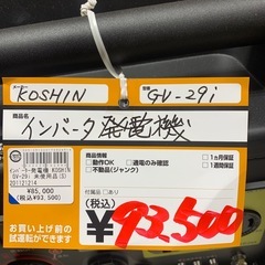 インバータ発電機 KOSHIN GV-29i 未使用品の画像