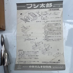 小林ギムネ製作所　フシ太郎の画像