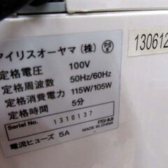 使用感あり クロスカットタイプ ペーパーシュレッダー アイリスオーヤマ P5HMI 2013年製 A4用紙5枚/CD、カード1枚 家庭用 電動シュレッダー 家電 苫小牧西店の画像