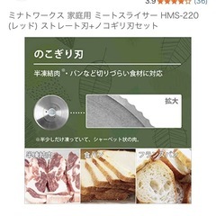 ミナトワークス 家庭用 ミートスライサー HMS-220 (レッド) ストレート刃+ノコギリ刃セットの画像