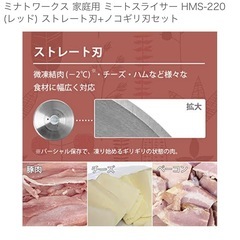 ミナトワークス 家庭用 ミートスライサー HMS-220 (レッド) ストレート刃+ノコギリ刃セットの画像