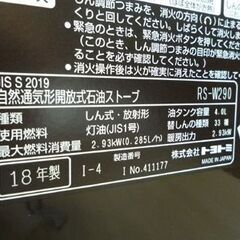 開封未使用品 TOYOTOMI 自然通気型開放式石油ストーブ RS-W290 2018年製 反射式トヨトミ 石油ストーブ 開放式 ストーブ 苫小牧西店の画像