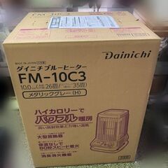 未開封品■Dainichi/ダイニチ■ブルーヒーター 【FM-10C3】メタリックグレーの画像