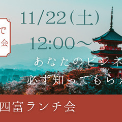 (個人事業主様注目！！)出張料理人のランチを食べながらビジ…