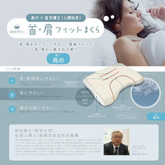 Nishikawa 西川 睡眠博士まくら 首肩フィット 高めの画像