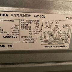 ６㎏の洗濯機の画像