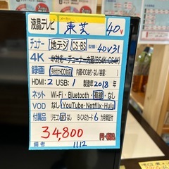 値下げしました‼️【東芝】40V液晶テレビ★2018年製　クリーニング済み/6ヶ月保証付き【管理番号1112】伊の画像
