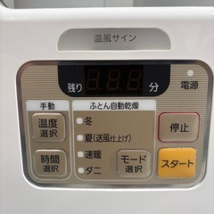 アイリスオーヤマ ふとん乾燥機 カラリエ FK-JN1T 2018年製　中古品
の画像