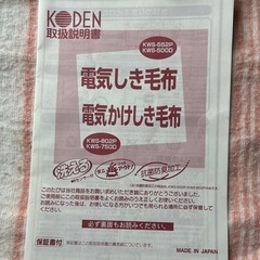 電気毛布②の画像