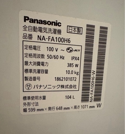 【11月13日まで！】パナソニック10キロ洗濯機