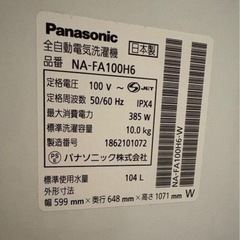 【11月13日まで！】パナソニック10キロ洗濯機の画像