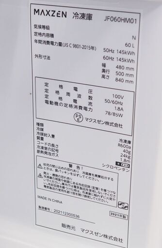 店頭引取限定 マクスゼン 直冷式冷凍庫 JF060HM01 60L 前開き 2021年製