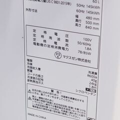 店頭引取限定 マクスゼン 直冷式冷凍庫 JF060HM01 60L 前開き 2021年製の画像