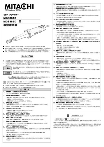 ハンドミラ(グラインダー)