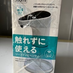 未使用品　ソープディスペンサーの画像