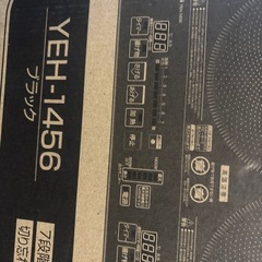 山善　2口　IH 調理器の画像