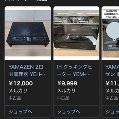 山善　2口　IH 調理器の画像