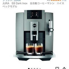 ☕【閉館ホテル特売】JURA E8 高級全自動コーヒーマシン✨定価21万円→特価58,000円！の画像