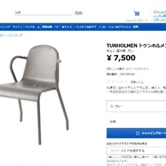 IKEA TUNHOLMEN トゥンホルメン 椅子の画像