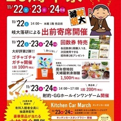 26周年祭 養老温泉ゆせんの里