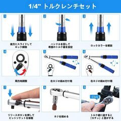 トルクレンチ プレセット型 15点セット 差込角(1/4インチ) 2-24N.m 両回転対応 切替簡単 トルク精度±3% 延長バー付き 車 タイヤ交換 自動車用 オートバイ 整備工具 作業工具 収納ケース付きの画像