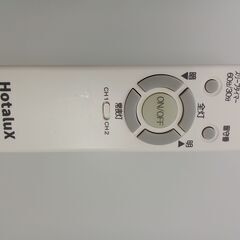 リユースのサカイ栃木店★ジモティ割あり★ Hotalux 照明器具 HLDZ08303SG  22年製 動作確認／クリーニング済み TC11538の画像