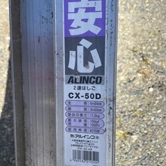 アルインコ アルミ2連はしご CX-50D の画像