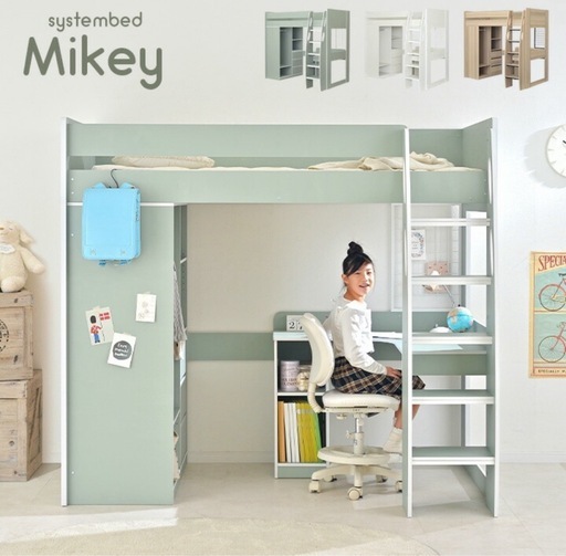 ロフトタイプ システムベッド Mikey(マイキー)