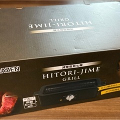 YAMAZEN 煙や油ハネを 抑える 側面 ビーリー 加熱 減煙電気七輪 HITORI-JIME GRILL の画像