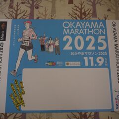 岡山マラソン2025　応援グッズほかの画像