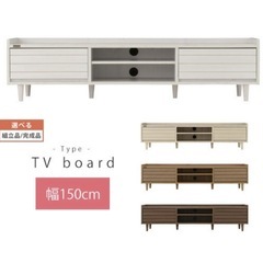 テレビ台　150cm ブラウンの画像