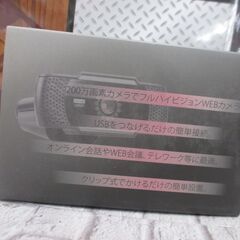 ★値下げしました★ SaiEL SLI-FWC1080 フルハイビジョンWEBカメラ 未使用 開封済み【ハンズクラフト宜野湾店】の画像