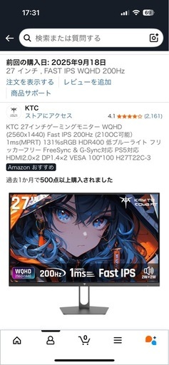 ゲーミングモニター27インチWQHD