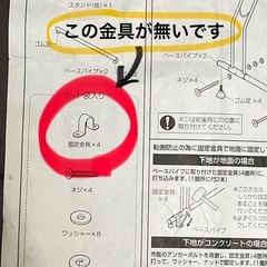 差し上げます！固定金具のみ欠品　アイリスオーヤマ自転車スタンドBYS-2の画像