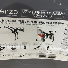 terzoサイクルキャリア3台積みの画像