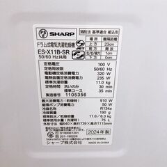 B102619 シャープ 11.0kg ドラム式洗濯機 大型 小型 一人暮らしの画像