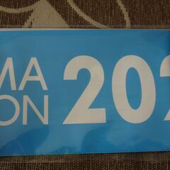 おかやまマラソン2024　応援グッズほかの画像