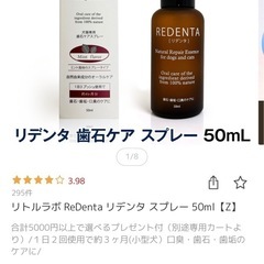リデンタ　犬　デンタル用品　　の画像