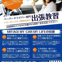 秋田県にて、ペーパードライバーの教習致します！