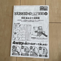 ジャングルジム　滑り台　ブランコ　鉄棒　の画像