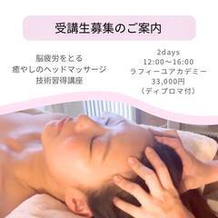 脳疲労をとるヘッドマッサージ講座（2days)　＊動画テキスト付の画像