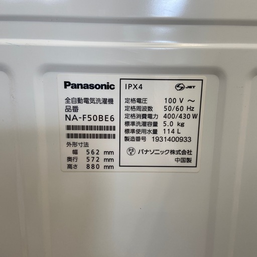 【来店いただける方限定】Panasonic 全自動洗濯機 5.0kg【トレファク摂津店】