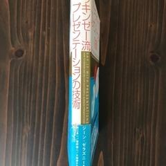 【引取限定】マッキンゼー流 プレゼンテーションの技術の画像