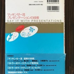 【引取限定】マッキンゼー流 プレゼンテーションの技術の画像